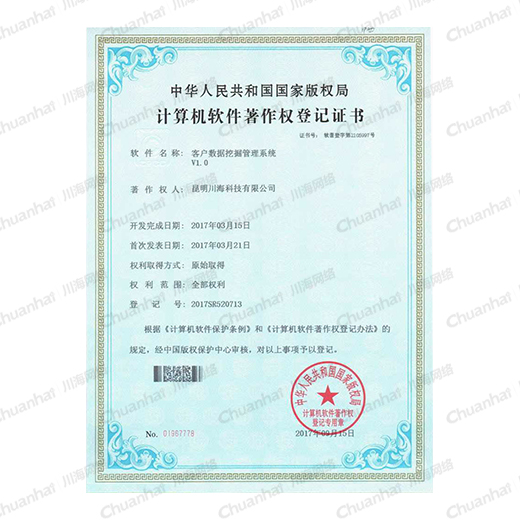 客户数据挖掘管理系统