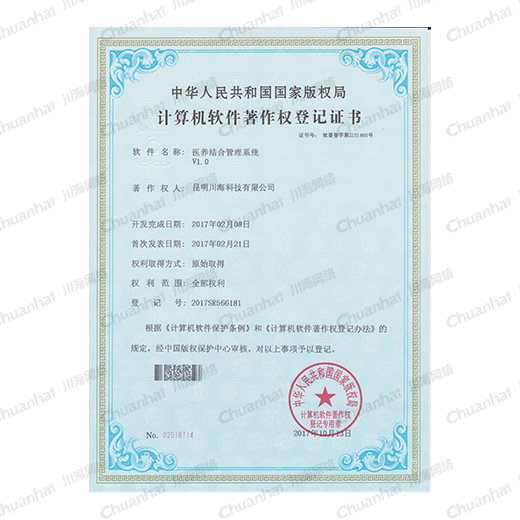 医养结合管理系统