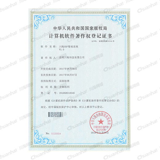 华海ERP管理系统