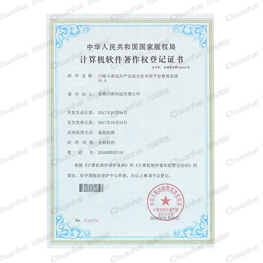 华海斗南花卉产业综合性电商平台管理系统
