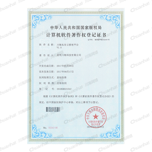 华海私有云管理平台