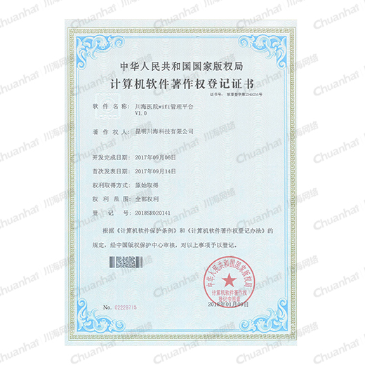 华海医院wifi管理平台