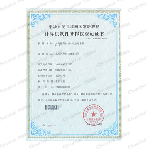 华海医药知识产权管理系统