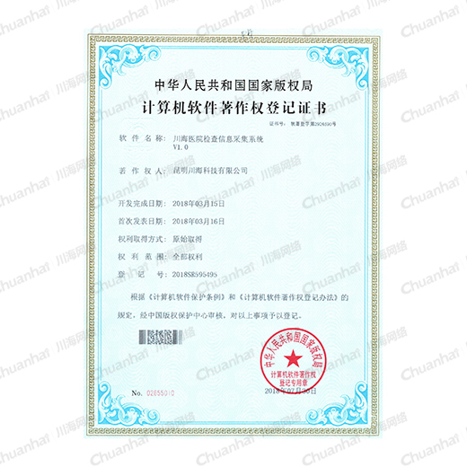 华海医院检查信息系统