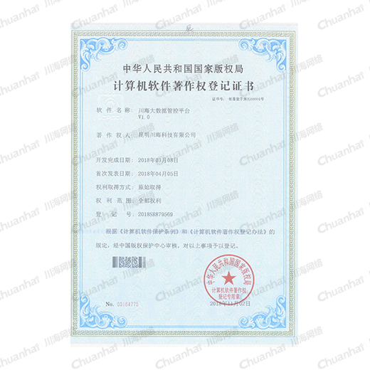 华海大数据管控平台