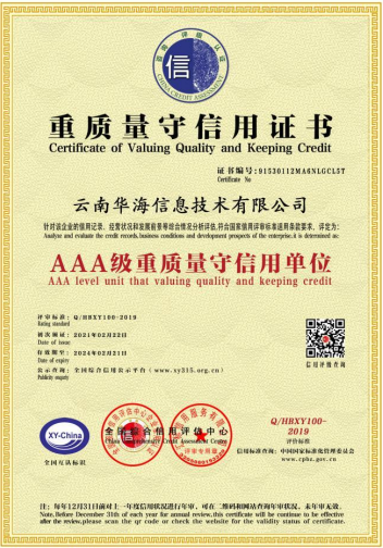 AAA级重质量守信用单位