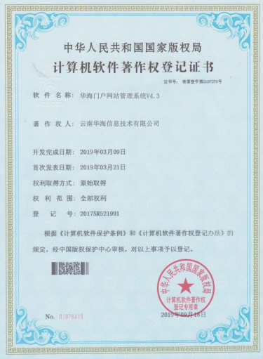 华海门户网站管理系统V4.3