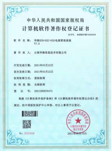 华海B2B+B2C+O2O电商管理系统V7.0