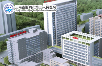 曲靖第二人民医院