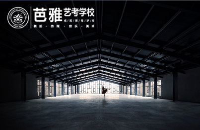 芭雅艺考学校