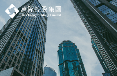 万隆集团